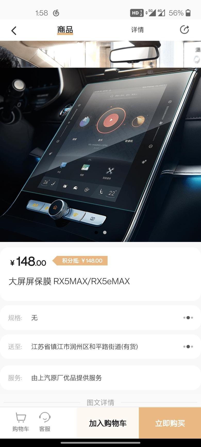 荣威i6 max有车友在官方商城买过中控膜吗，该买哪一款?这款可以吗