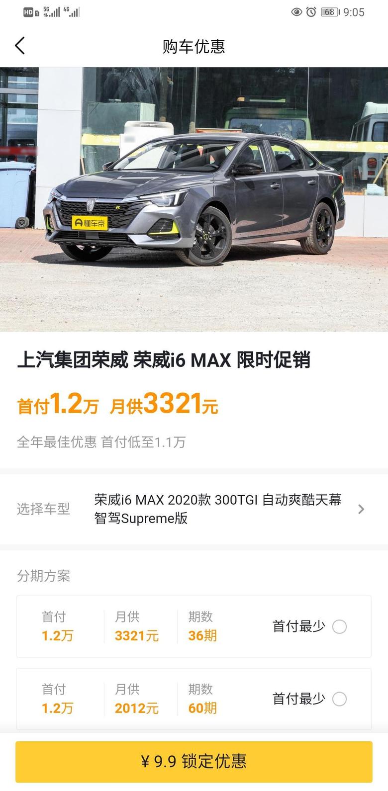 荣威i6 max懂车帝的这个分期是裸车价，还是落地价小白不懂