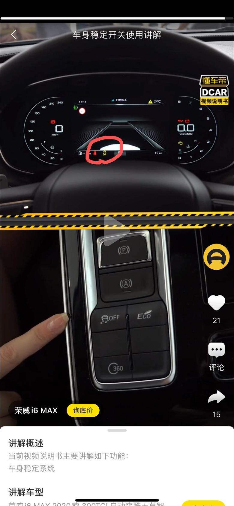 荣威i6 max车身稳定控制系统怎么样是关的仪表盘显示是关吗？