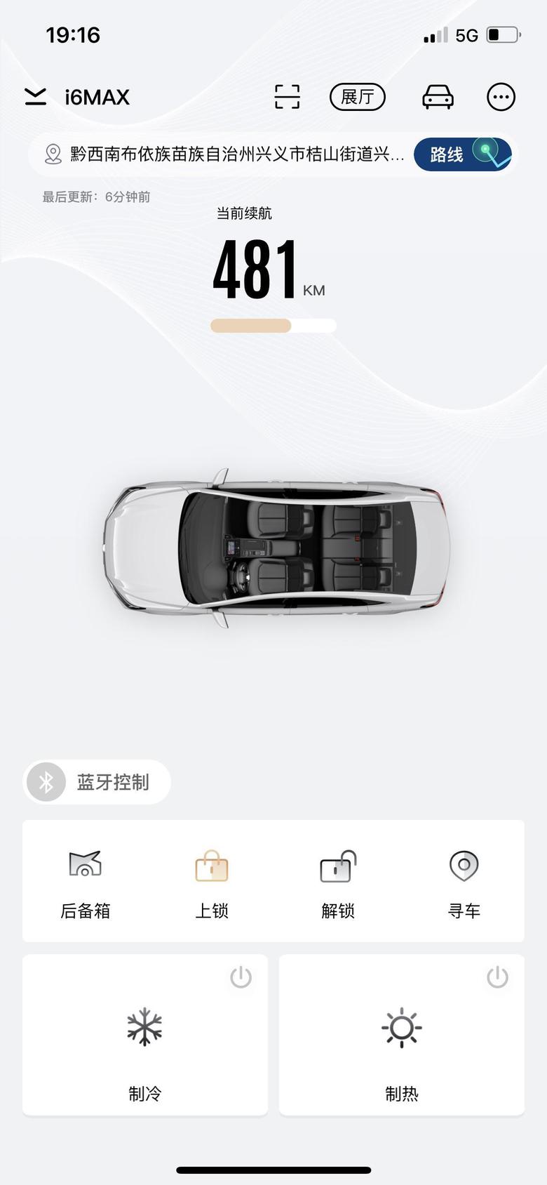 荣威i6 max手机App能控制车辆打火吗？
