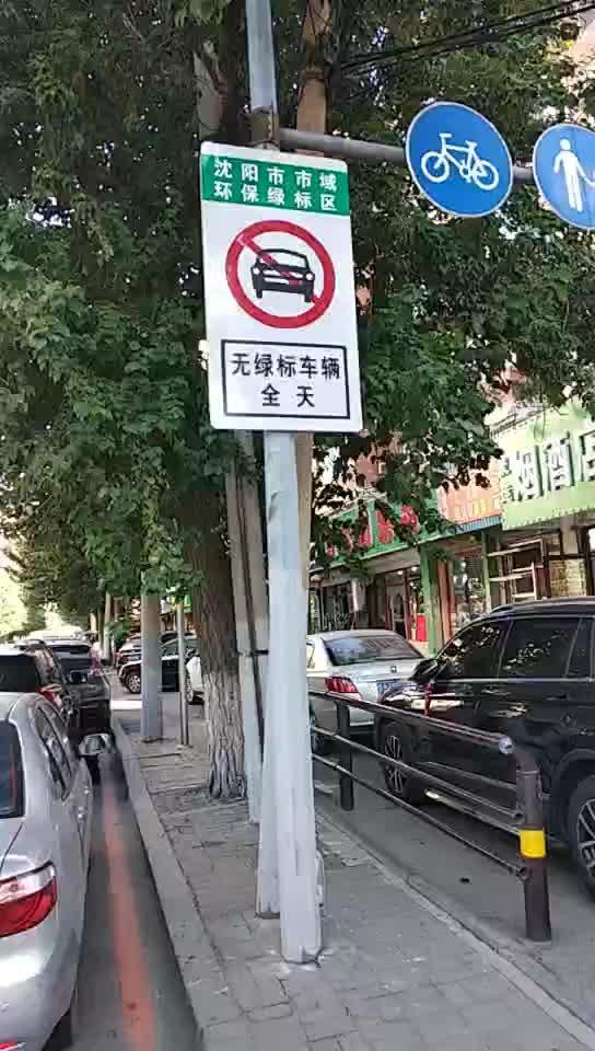 五菱宏光无绿标车辆全天禁行。