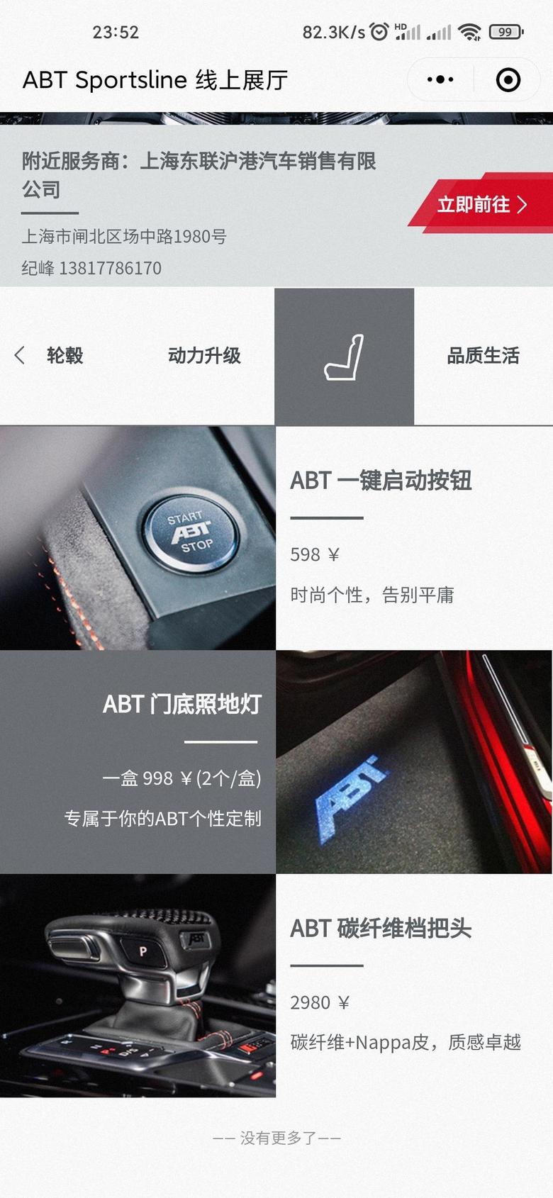 奥迪a4(进口)A4AR上海有人搞过ABT吗？？准备搞ABT中。。。