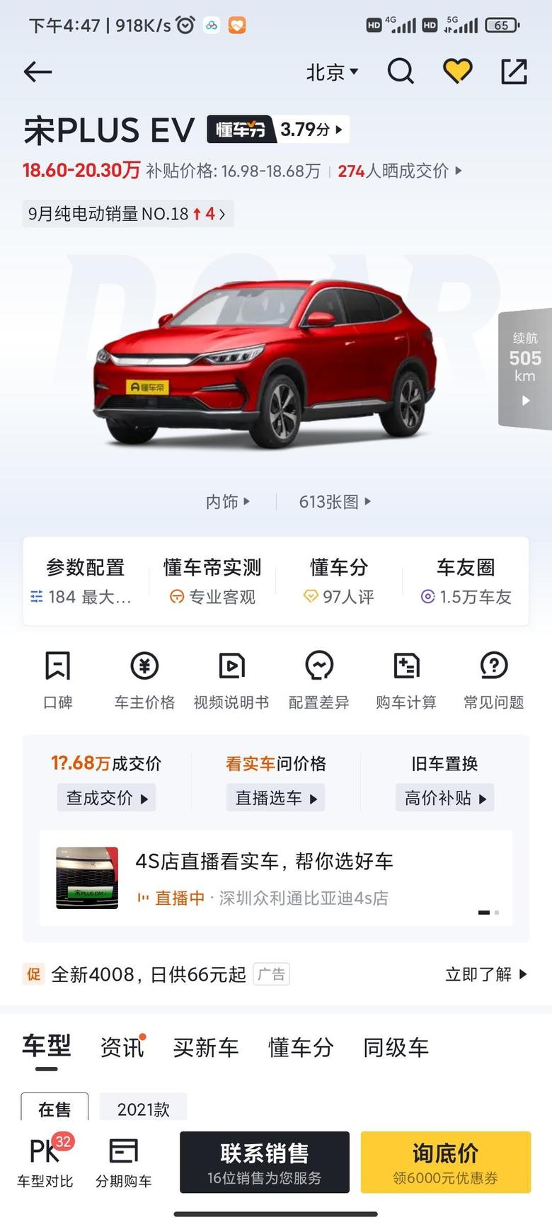 宋plus ev6月底在北京顺义北方瑞迪4s店定的高配，怎么还没有车啊，快四个月了，还有比我长的没有