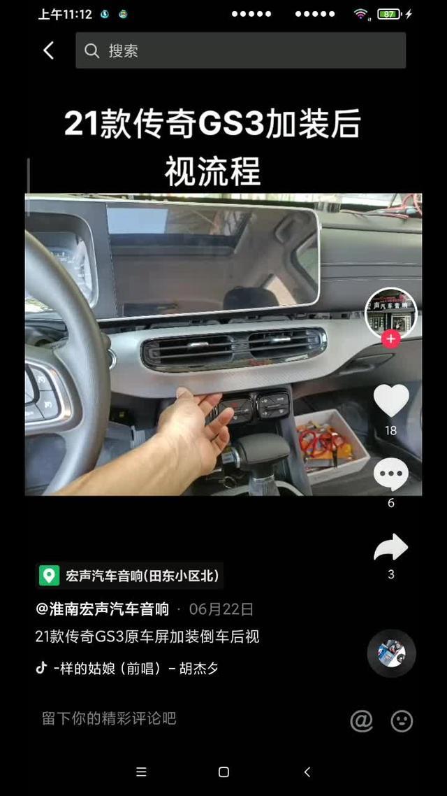 传祺gs3此视频是劲爽版加装倒车影像有倒车轨迹