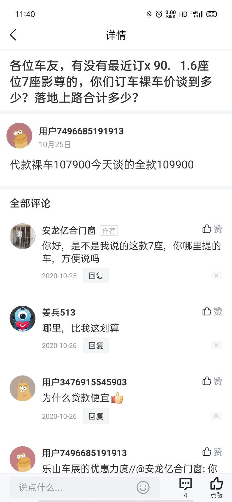 捷途x90我也想定台X90，广东哪里便宜点呢？