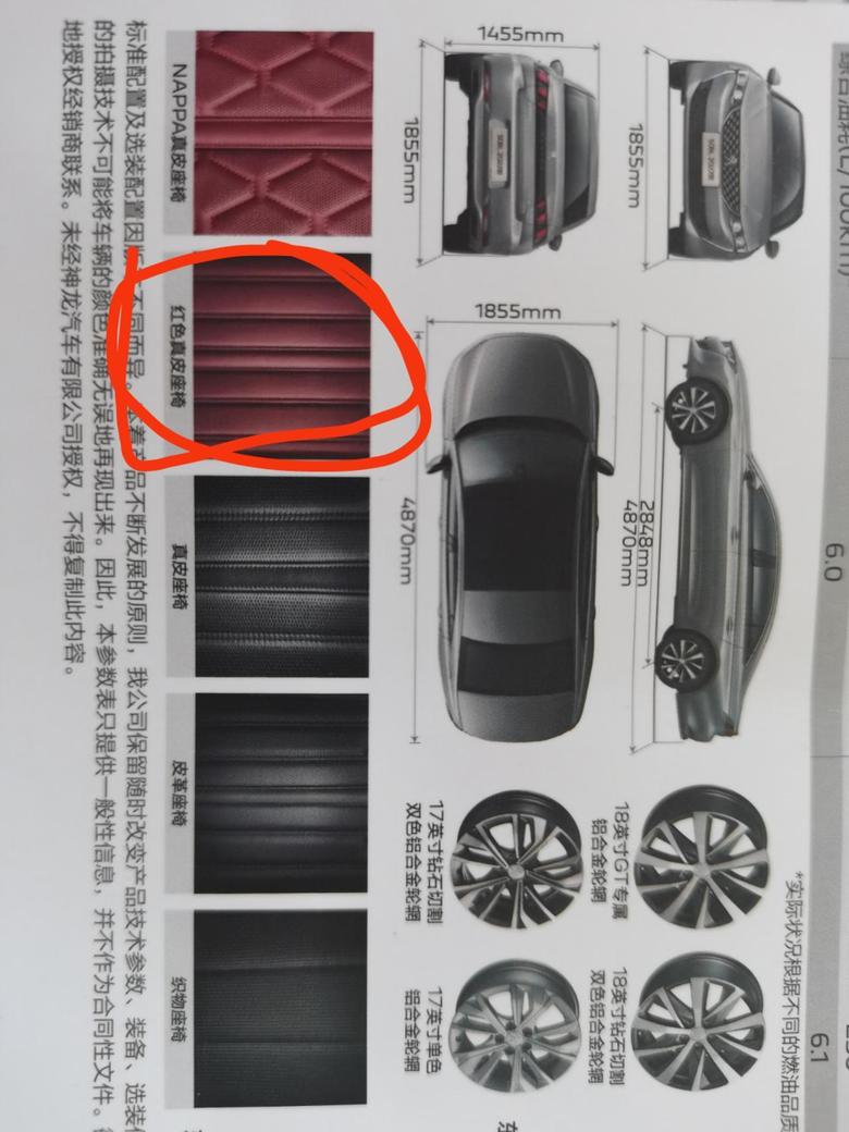 标致508l这个红色的真皮座椅有没有选装的？效果怎么样？驾控能选吗？用不用加钱？