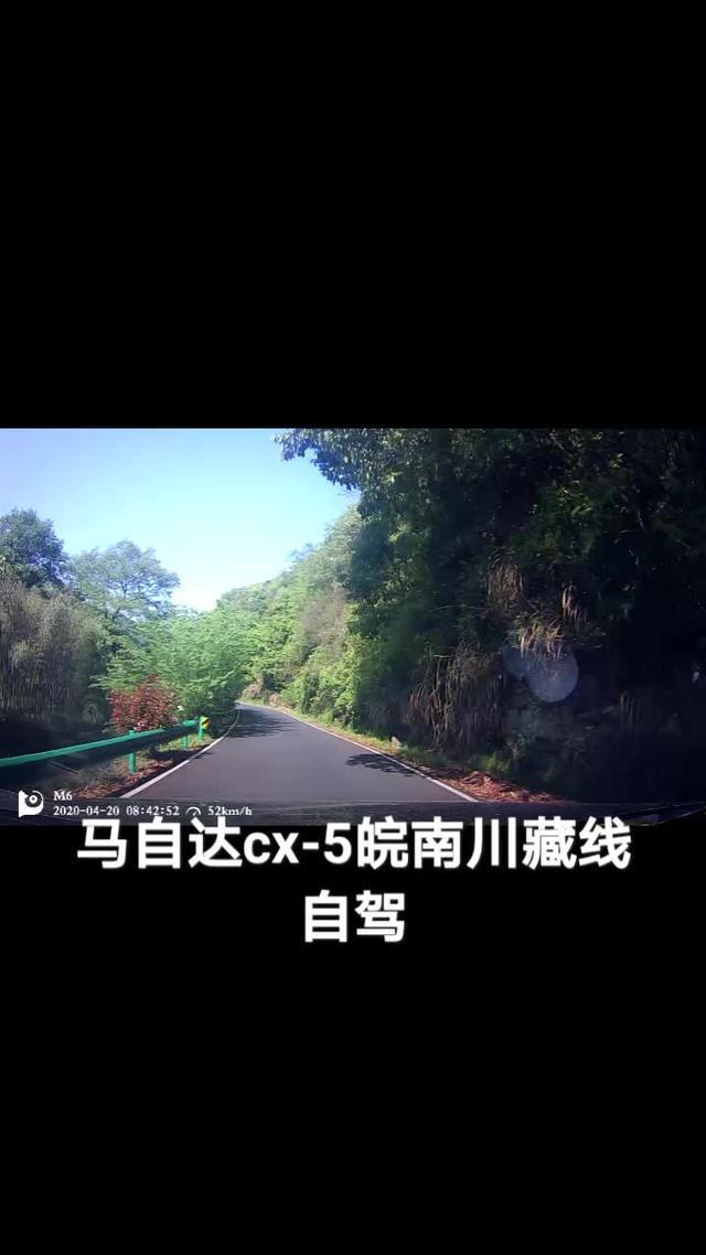 一个人，一辆车。2020年春，马自达CX 5皖南小川藏线自驾游（行车记录仪拍摄）。