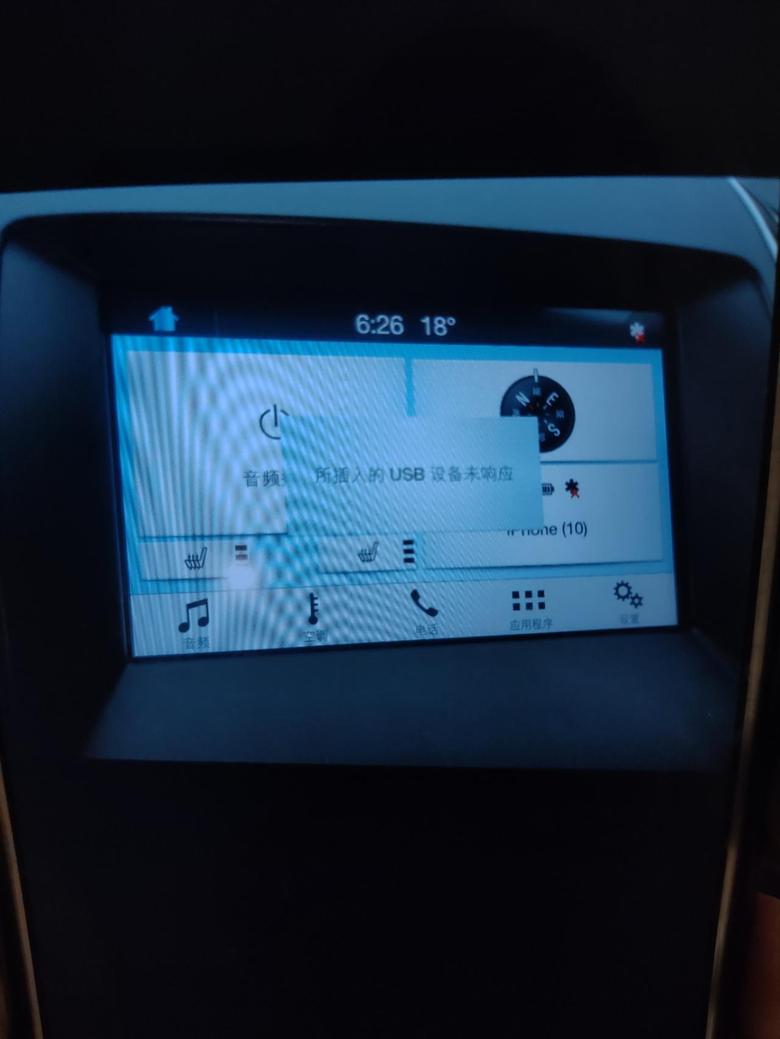 福特锐界，中控显示屏，显示USB设备无响应