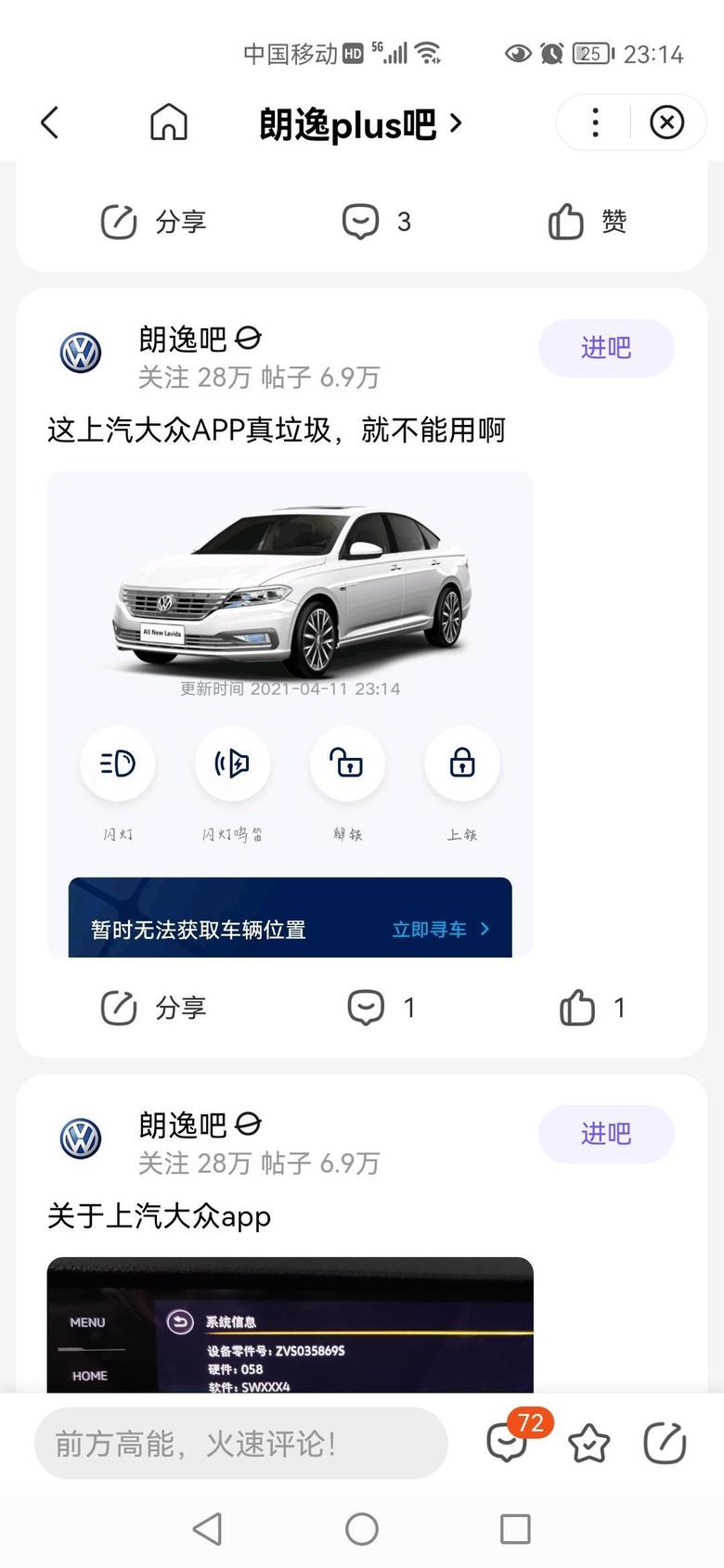 途昂x上汽大众app暂时无法获取车辆位置，是怎么回事？