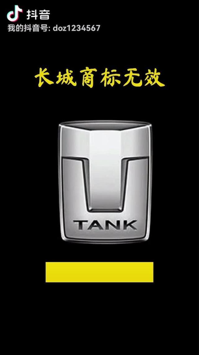 坦克500坦克商标会不会换标，会不会更名？