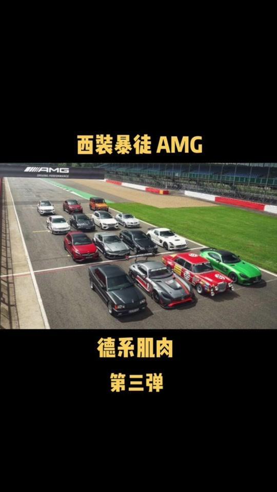amg gt 德系肌肉西装暴徒AMG（第三弹）：AMG不光只有梅奔平台，三菱戈蓝AMG,特别版的4G63#amcc老陶