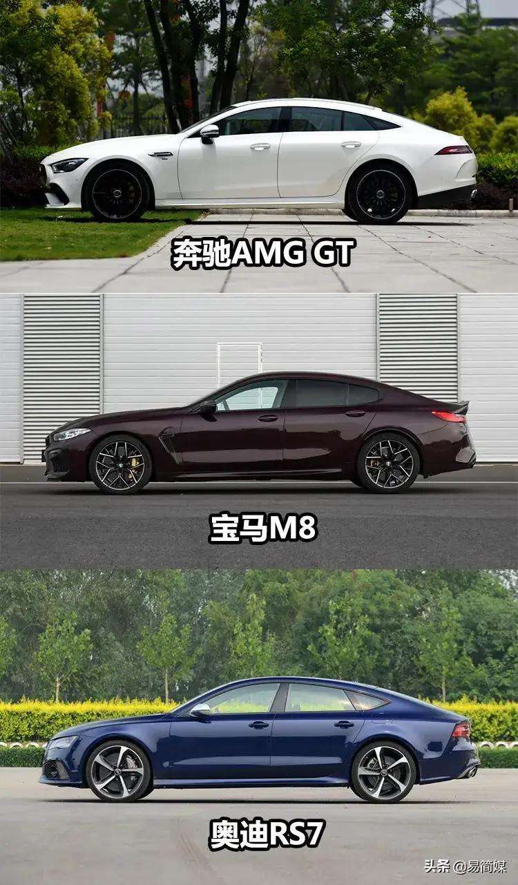 amg gt 三款高性能轿跑外形对比，奔驰AMGGT，宝马M8，奥迪RS7。