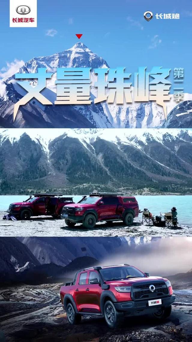#长城炮丈量珠峰第二季#20多个省队拉萨集结，出征珠峰