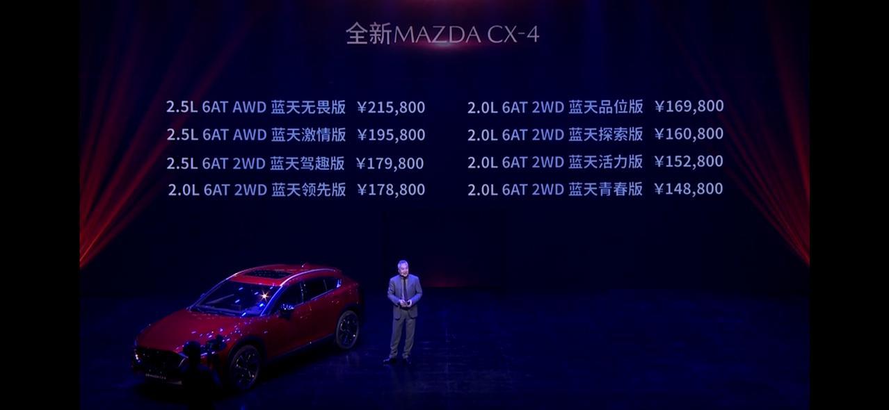 马自达cx4 新款CX-4正式价格发布！9000元优惠！这回可以谈谈竞争力了吧！(ง•̀_•́)ง