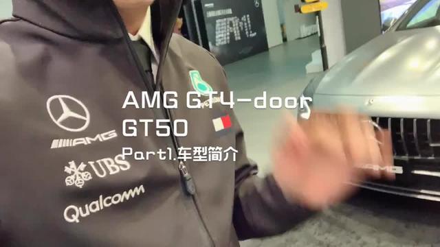 amg gt AMGGT4-door系列之GT50车型简介第一弹