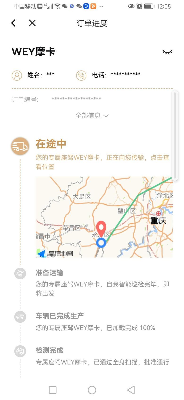 摩卡 问下各位提车的，我的车在运输中，怎么到重庆停了三天了，不动了是怎么回事？