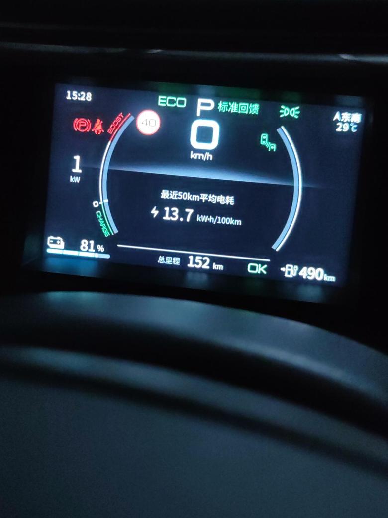 秦plus ev我的车，50公里的电耗有点高啊13.7！目前行驶了152公里，开车时开空调2档24度，听音乐，百公里耗电13.5度