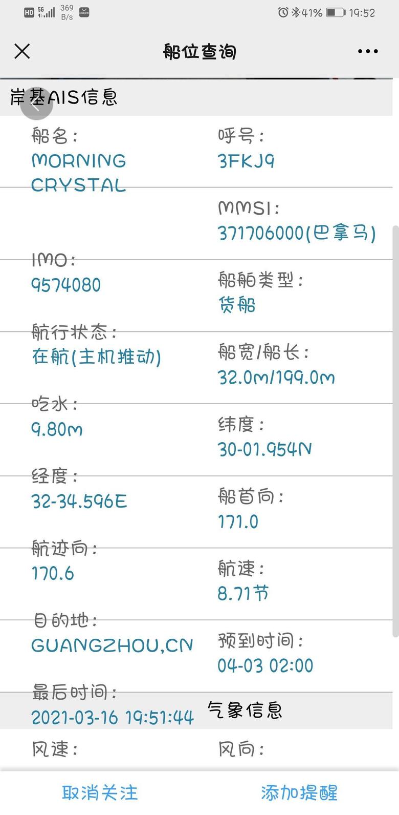 cayenne二月配额，4 3号到广州，几号能到武汉4s店？