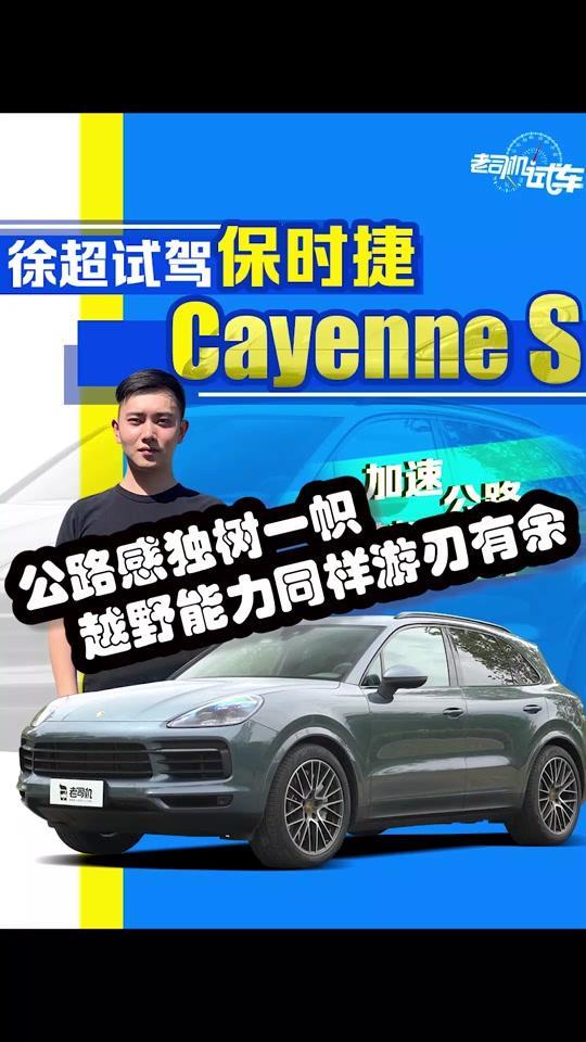 cayenne#保时捷#汽车#越野看到价格表的哪一刻···