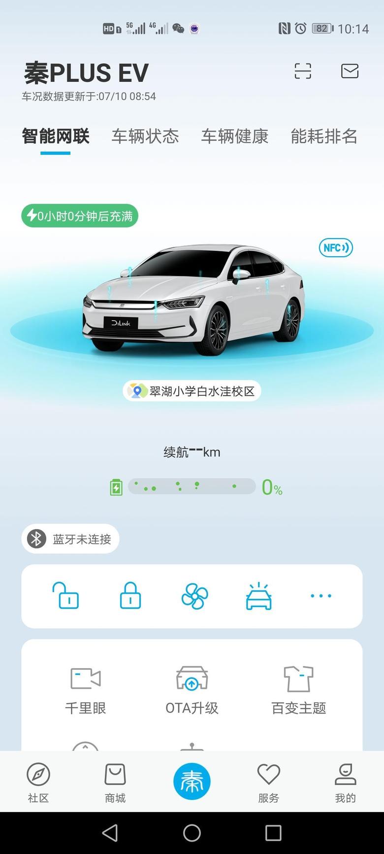 秦plus ev提车两天app一直没有信息，车里仪表都正常，谁清楚怎么回事？