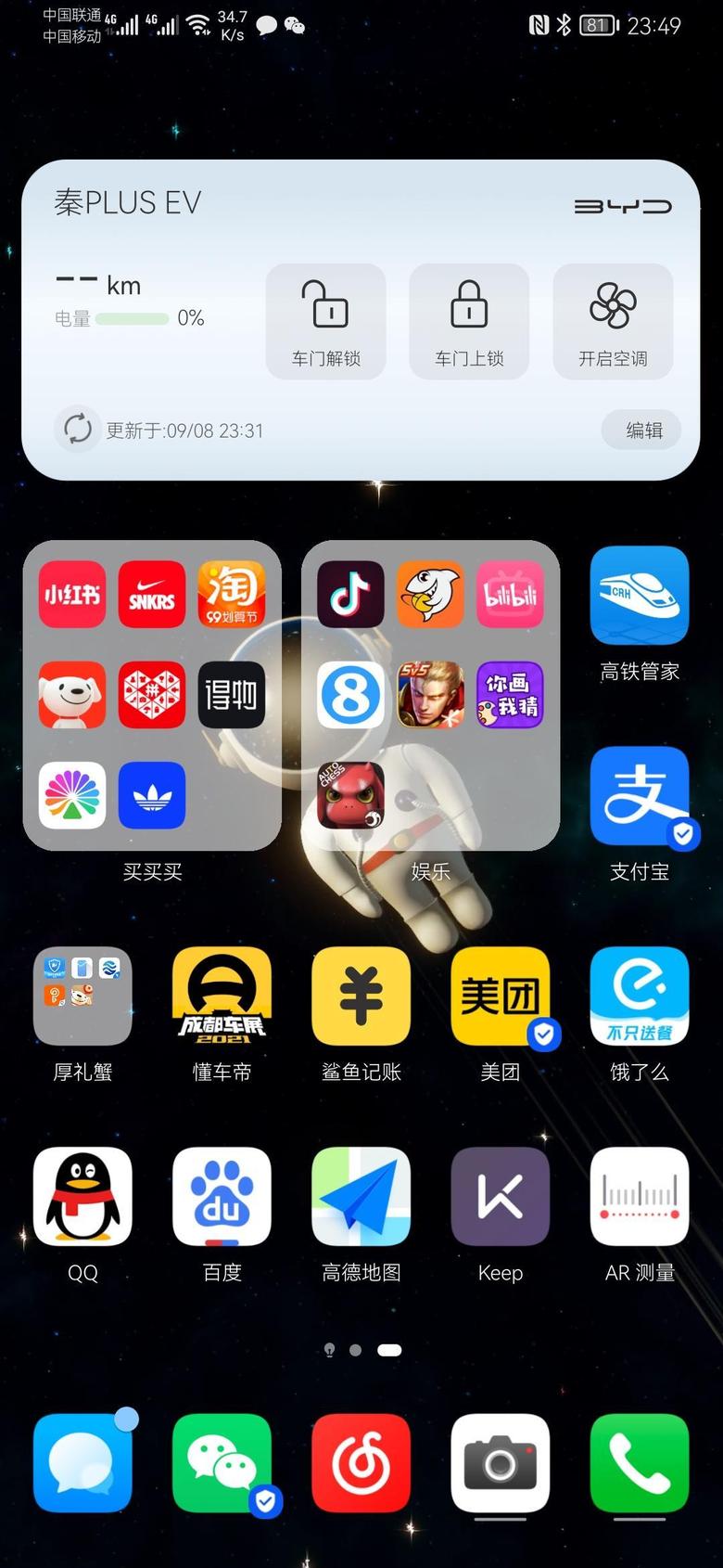 秦plus ev你们的app更新有出现bug吗