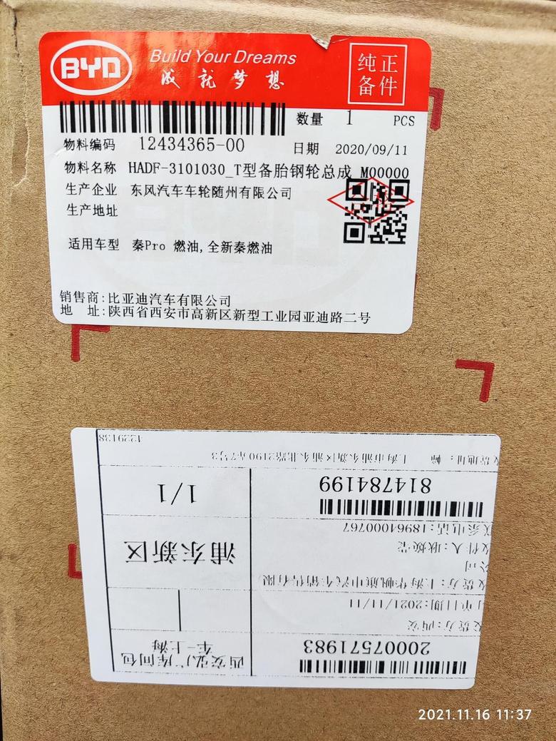 秦plus ev在4S店买了16寸轮毂三百(西安厂家发货单写着价金额一三五)，途虎买的耐克森22560R16，三百多点，京东买的千斤顶一百多点。规格如图。