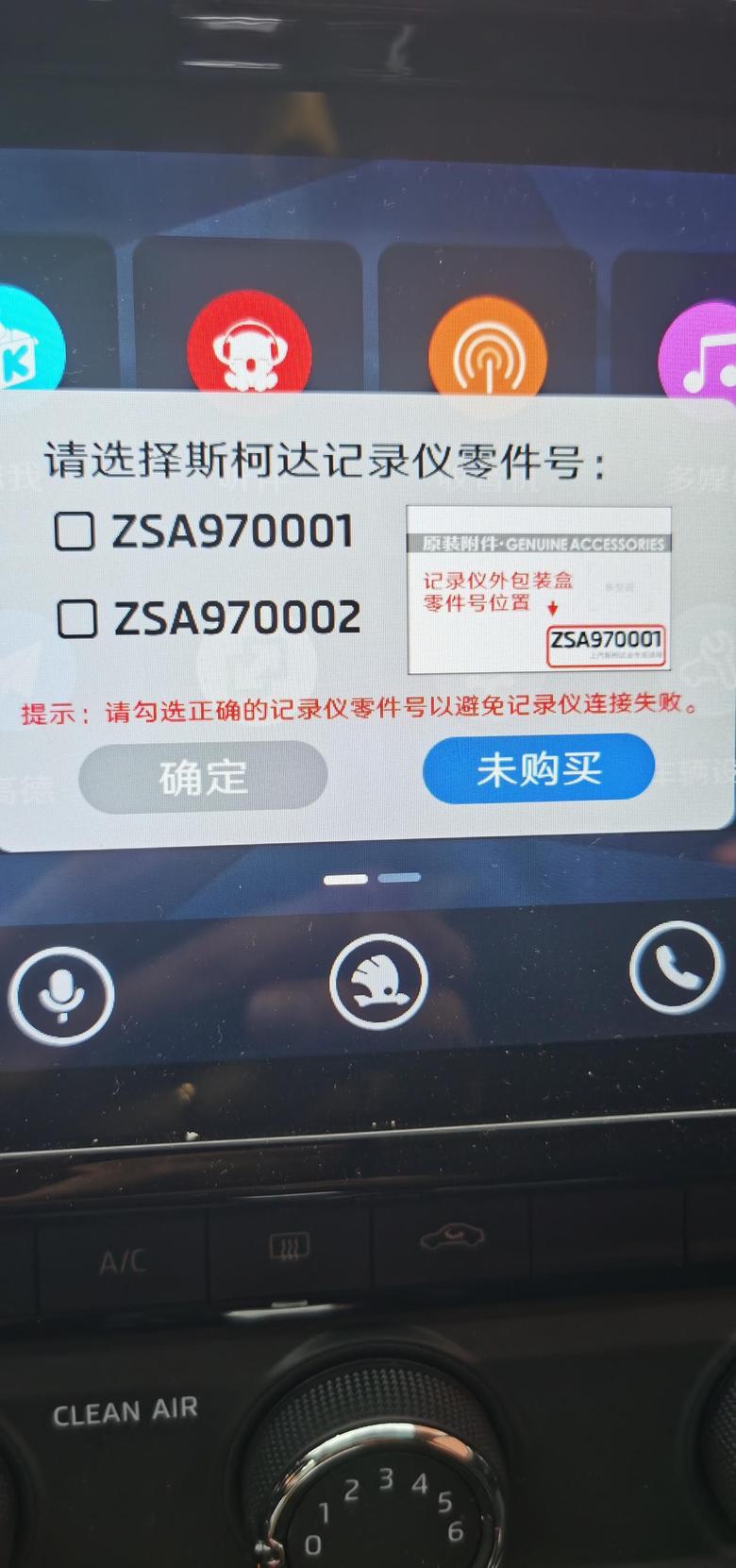 明锐 2020款1.5L自动豪华版记录仪ZSA970001哪里有卖？