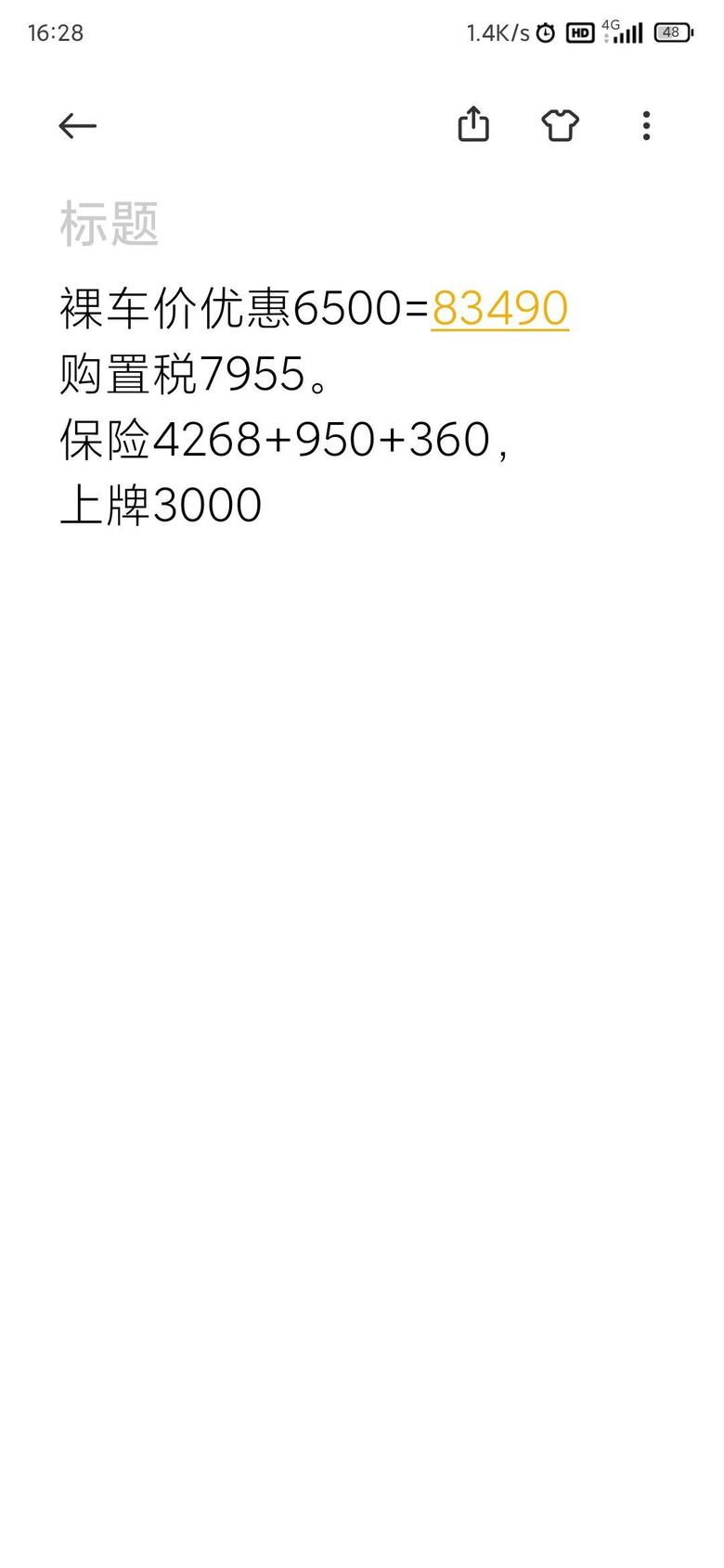 艾瑞泽5 plus有没有广东的车主报一下落地价，东莞是特殊的贵很多吗？