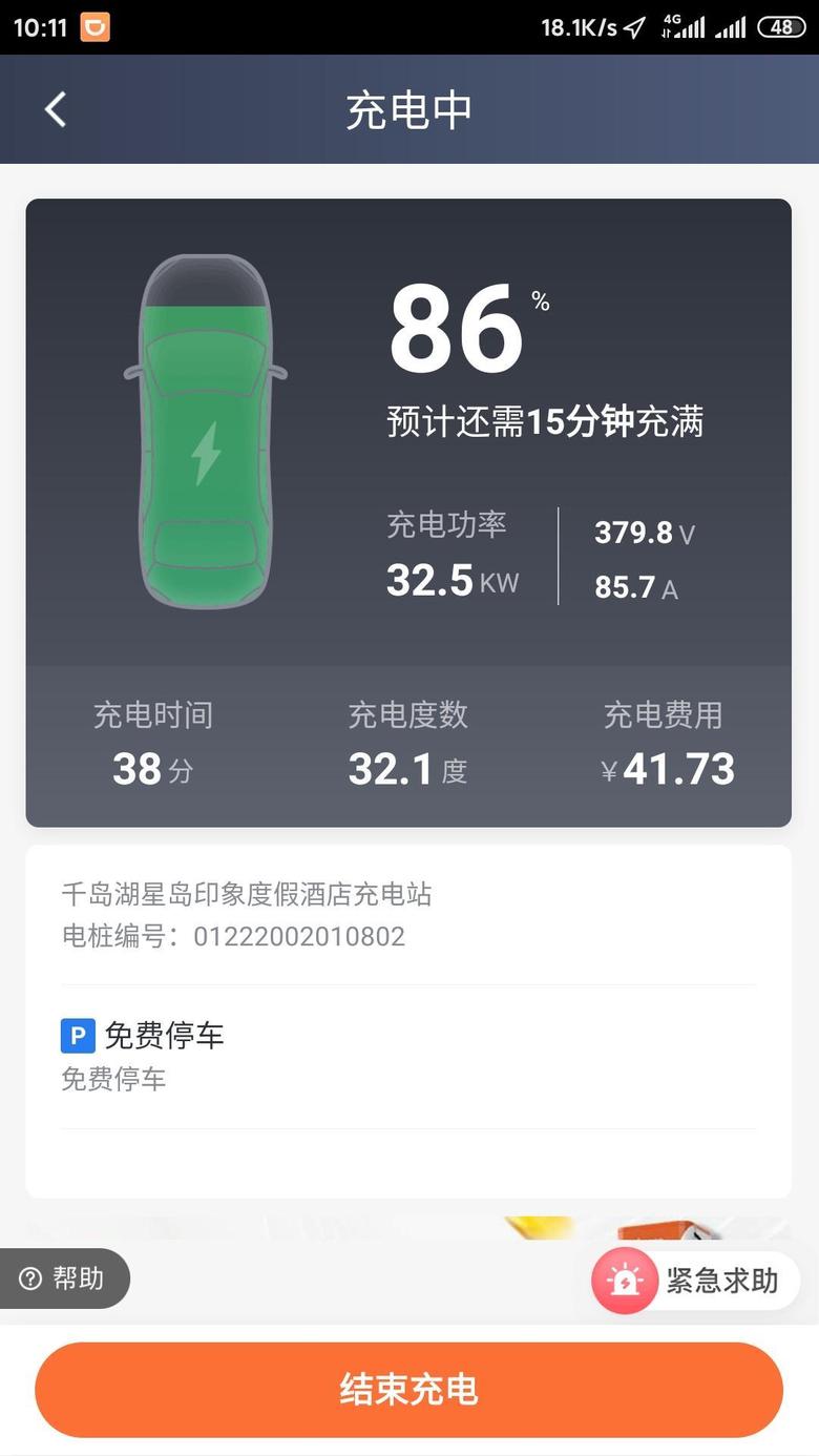 aion s昨天提车，杭州出发359表显，到家142表显。实际里程164，高速基本100码上下跑了130公里，早上起来去充电站充电，39%开始充电38分钟到86%快充效率中规中矩，不定期更新用车。