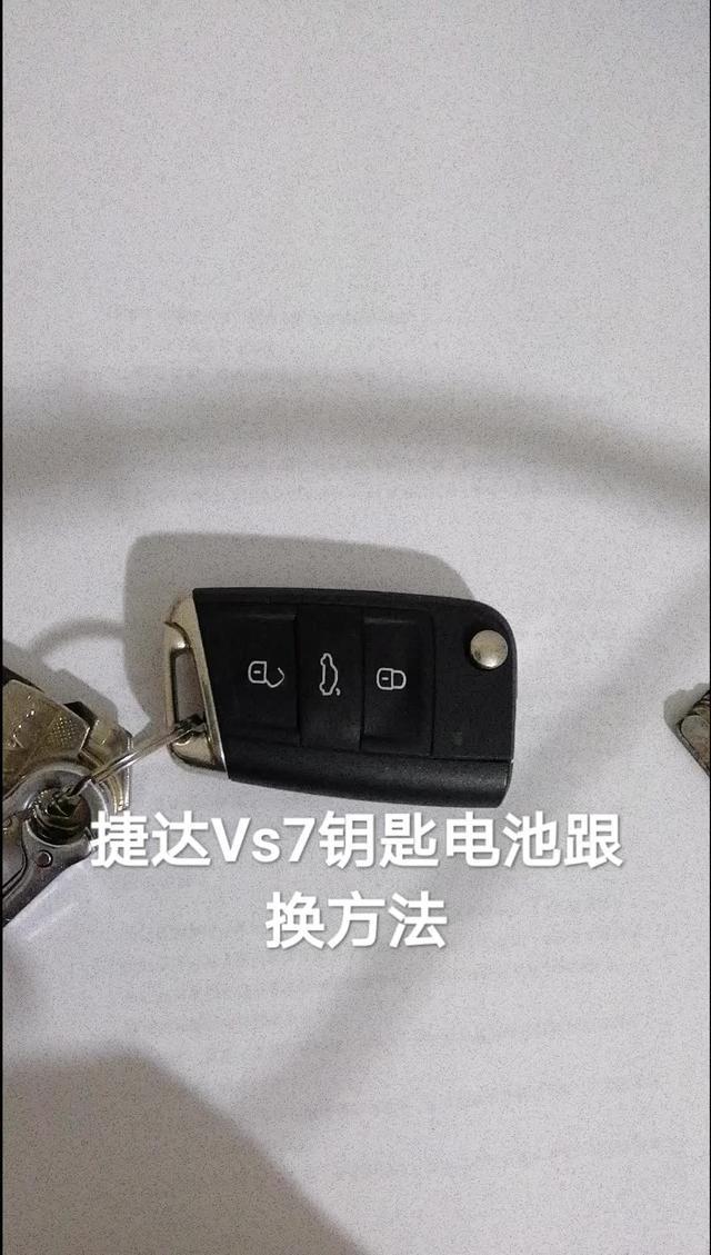 捷达vs7简单的车钥匙更换