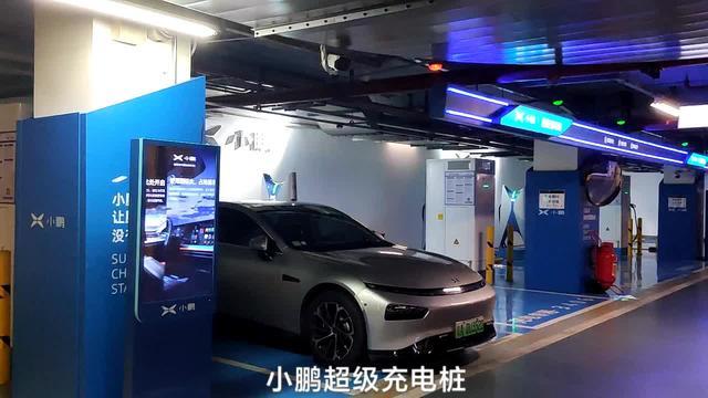 小鹏汽车p5广州天河IFC充电点在B3藏着三个品牌充电桩，小鹏、特斯拉、保时捷，各有特色，有意思！
