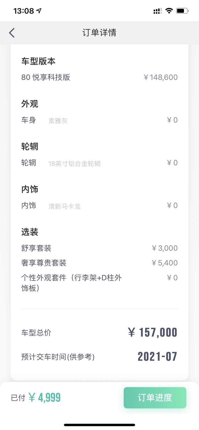 aion y转让上海地区aionY订单80科技版7月提车，现在4000转让