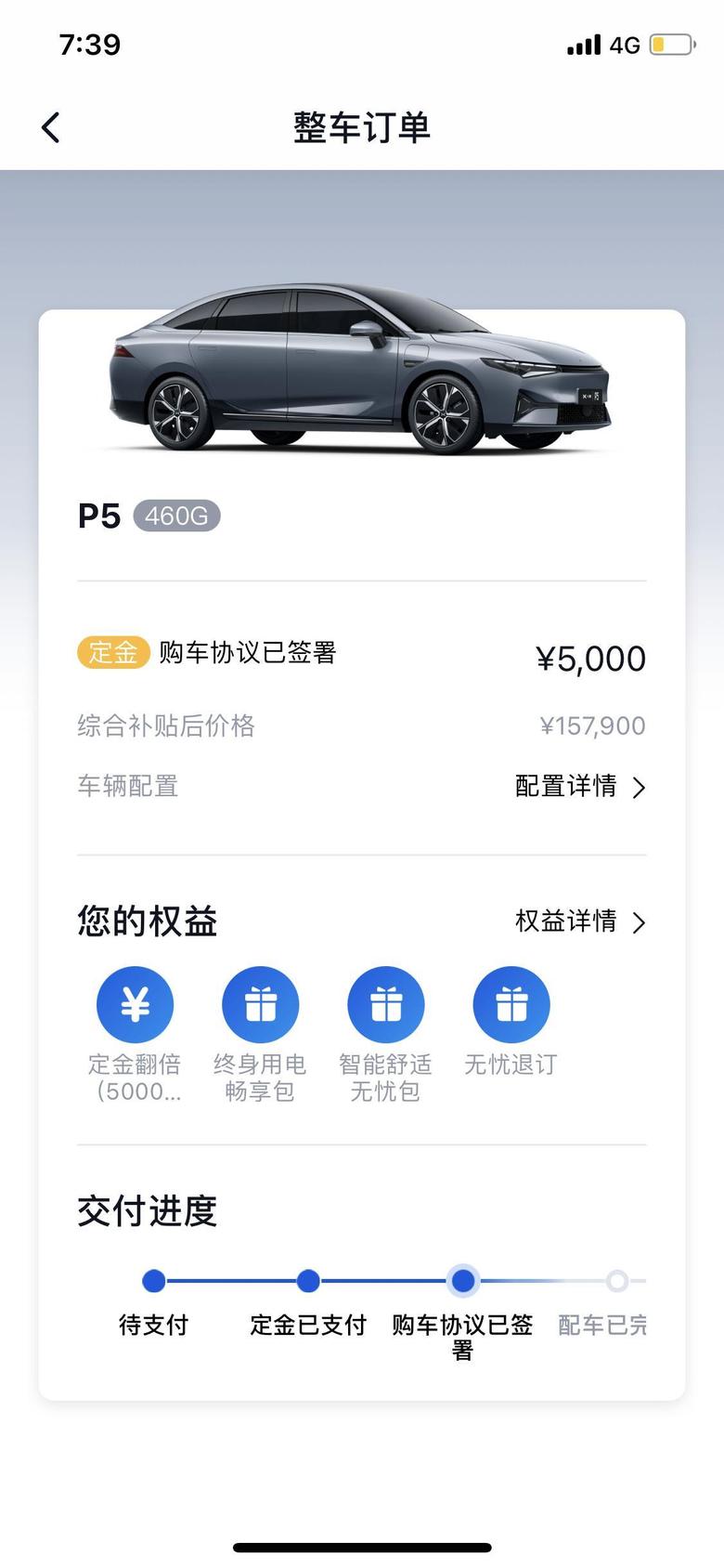 小鹏汽车p510月的订单，460的，权益比现在多很多，2月提车，等不了了卖给需要的人吧