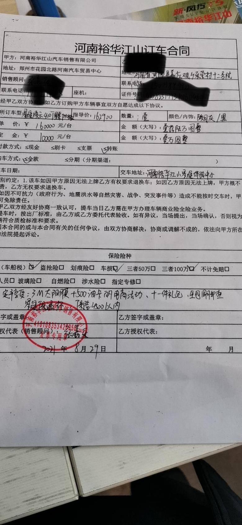 星途凌云29号远程订车，郑州车友留言。郑州有10000全损车补贴。