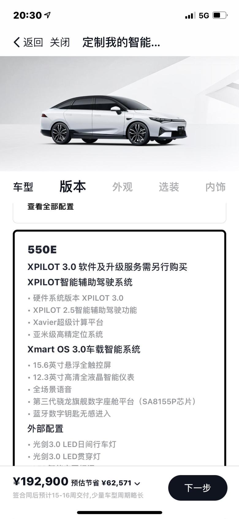 小鹏汽车p5想问一下大家，550G跟550E的区别，多的智能驾驶辅助系统需要额外再买吗？550G支持自动泊车之类的功能吗