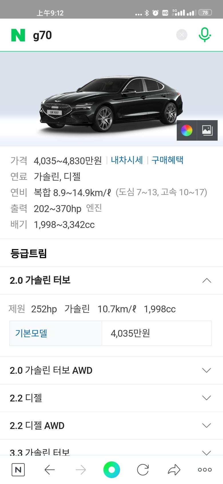 捷尼赛思g70韩国基本款售价，折合人民币23万，国内25起步，感觉挺良心的价格