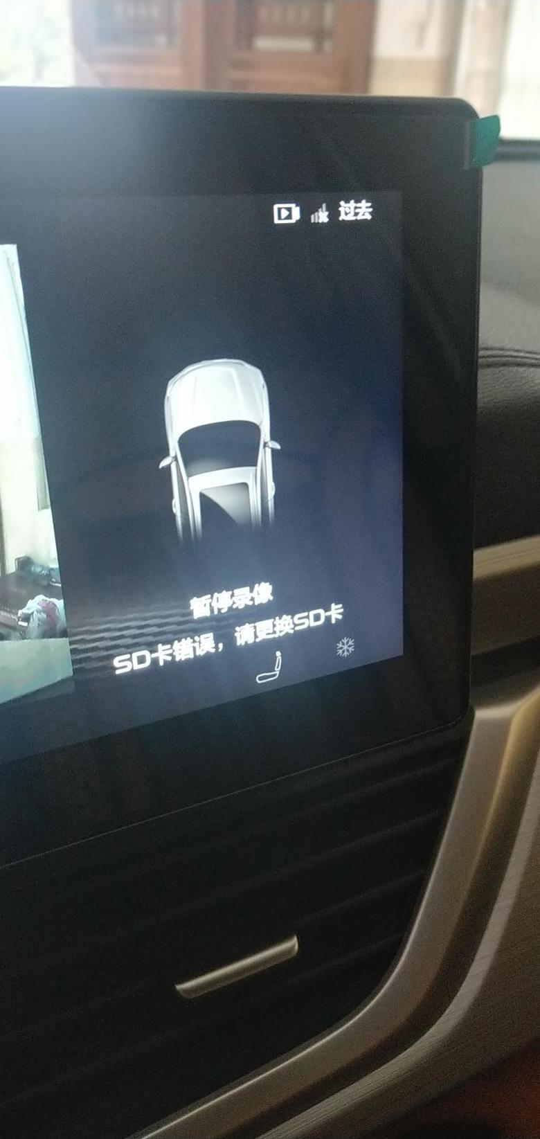 吉利远景x6亚运板车机无网络，行车记录仪显示SD卡错误是什么问题？