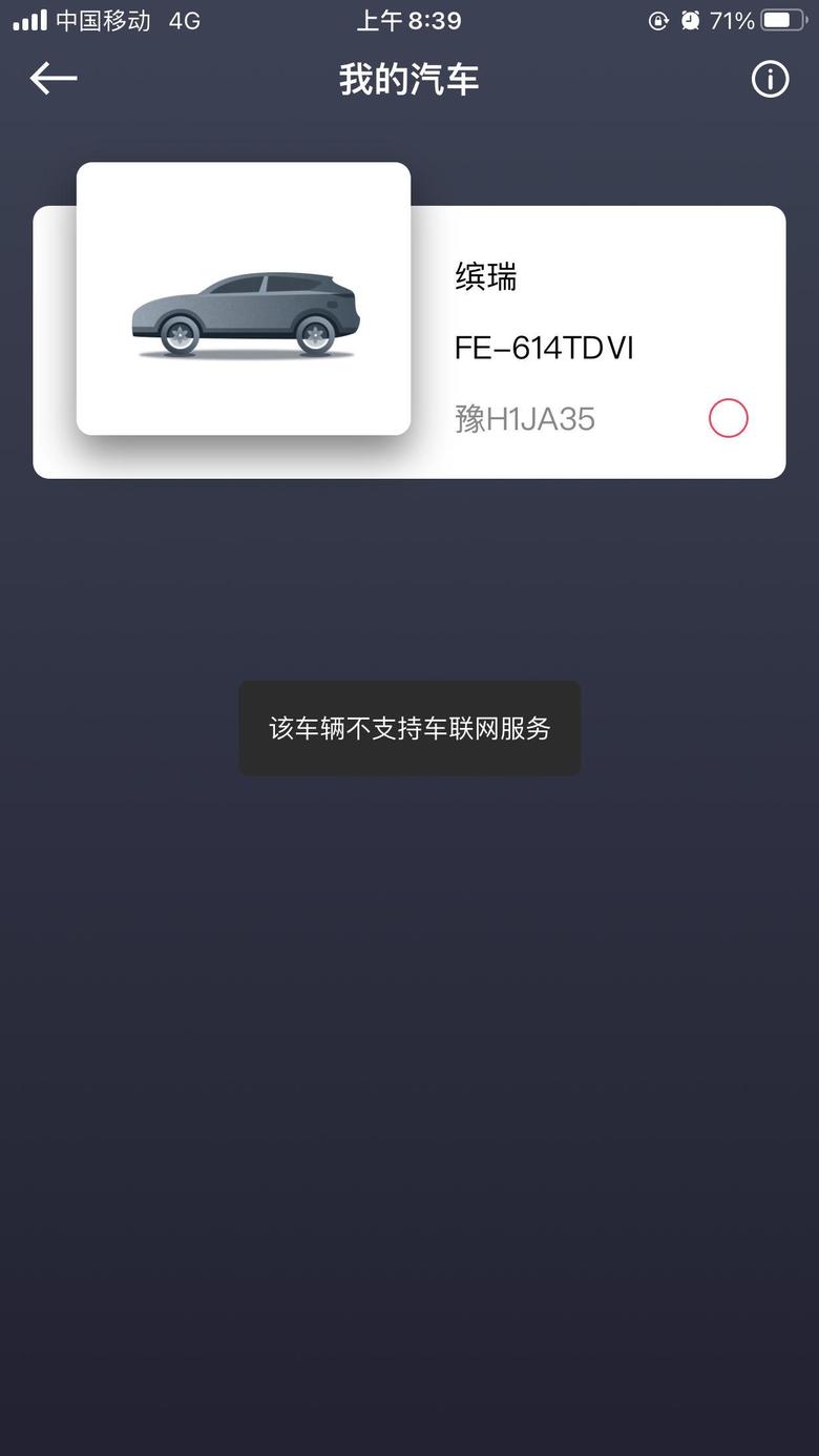 有人知道这是怎么回事嘛，车是缤瑞1.4亚运版，刚提的车，你们可以登陆app操作不？
