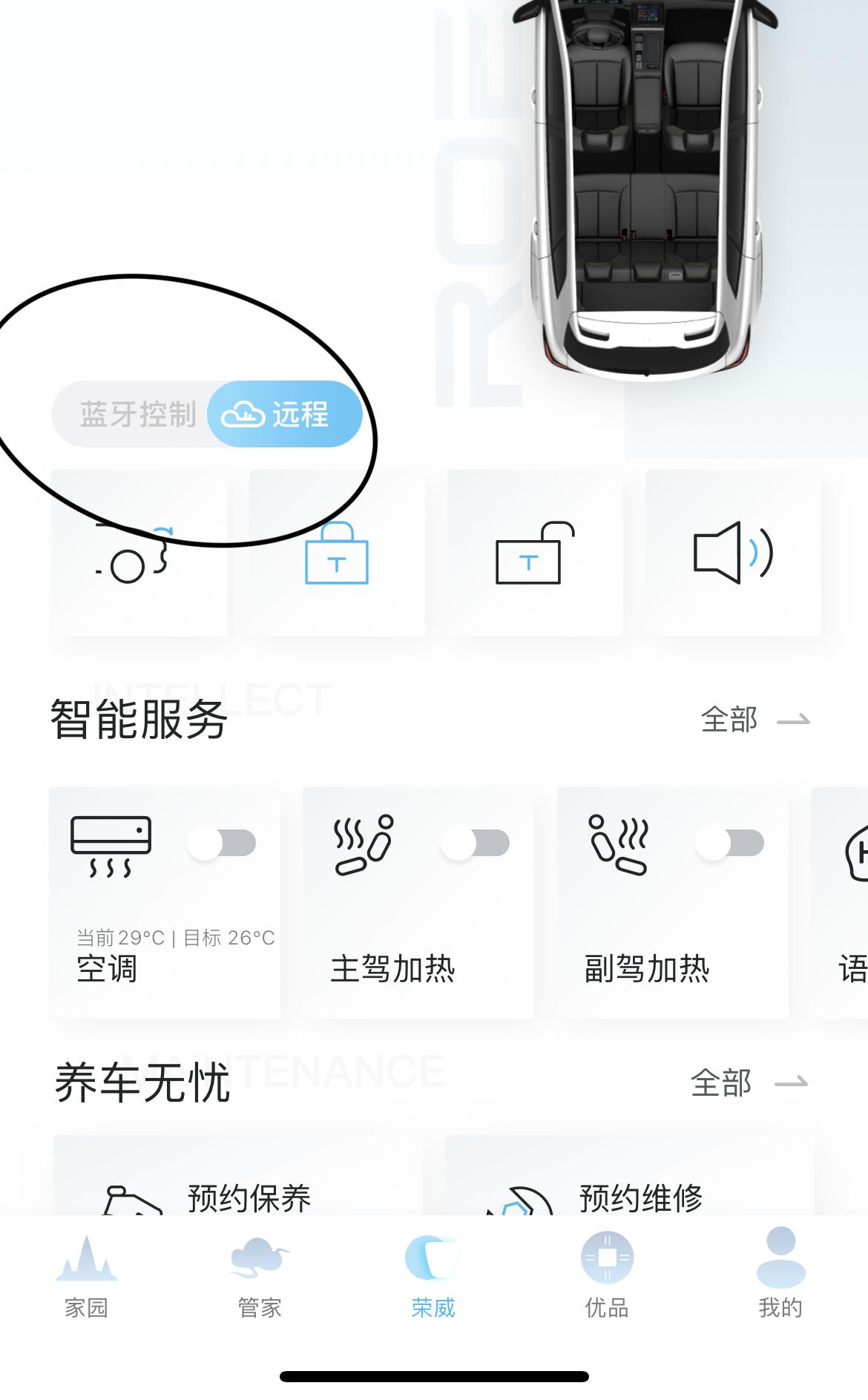 荣威RX5 荣威app更新了以后蓝牙控制不了车子，导致我没钥匙就没办法启动发动机了。有没有解决办法