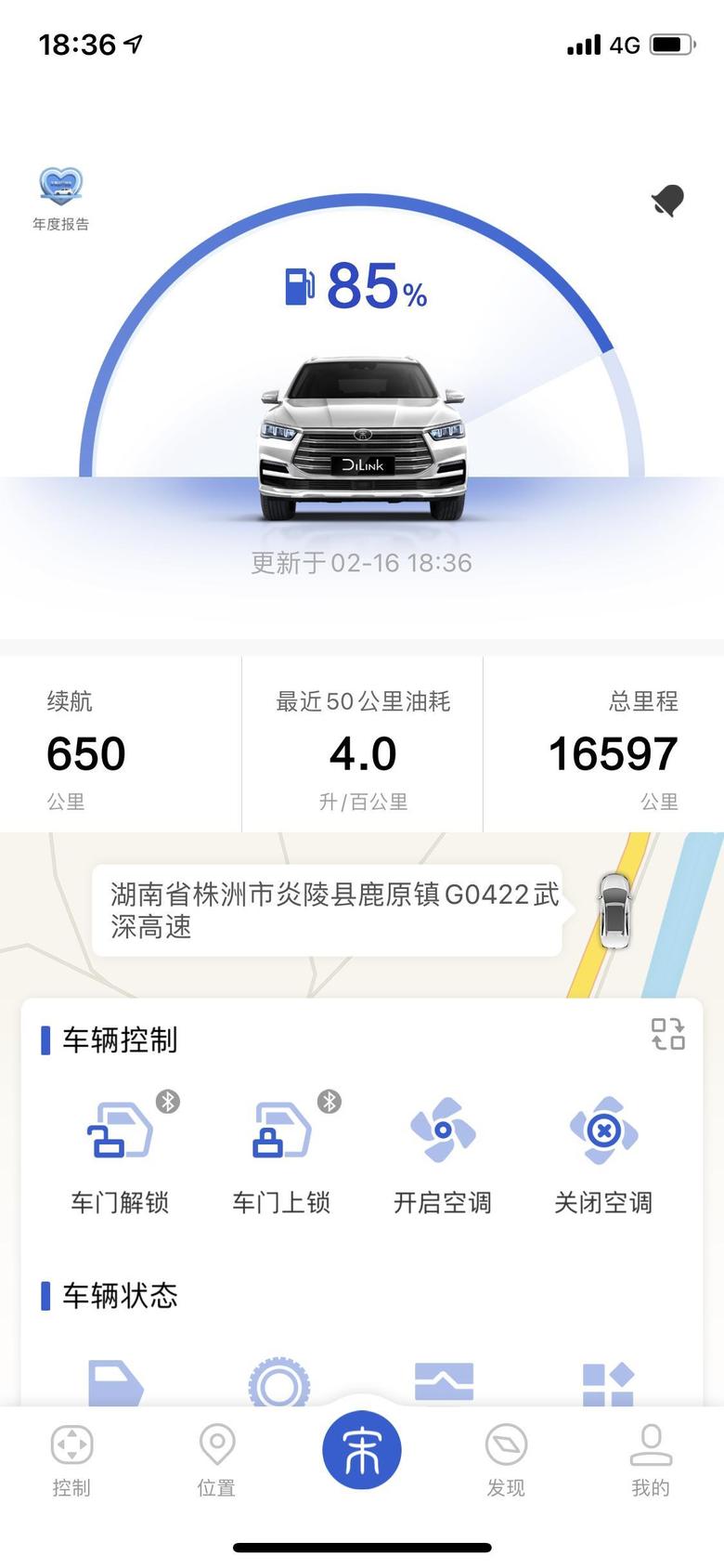宋pro昨天从深圳到武汉，历史最高记录，武深高速有一段限速100