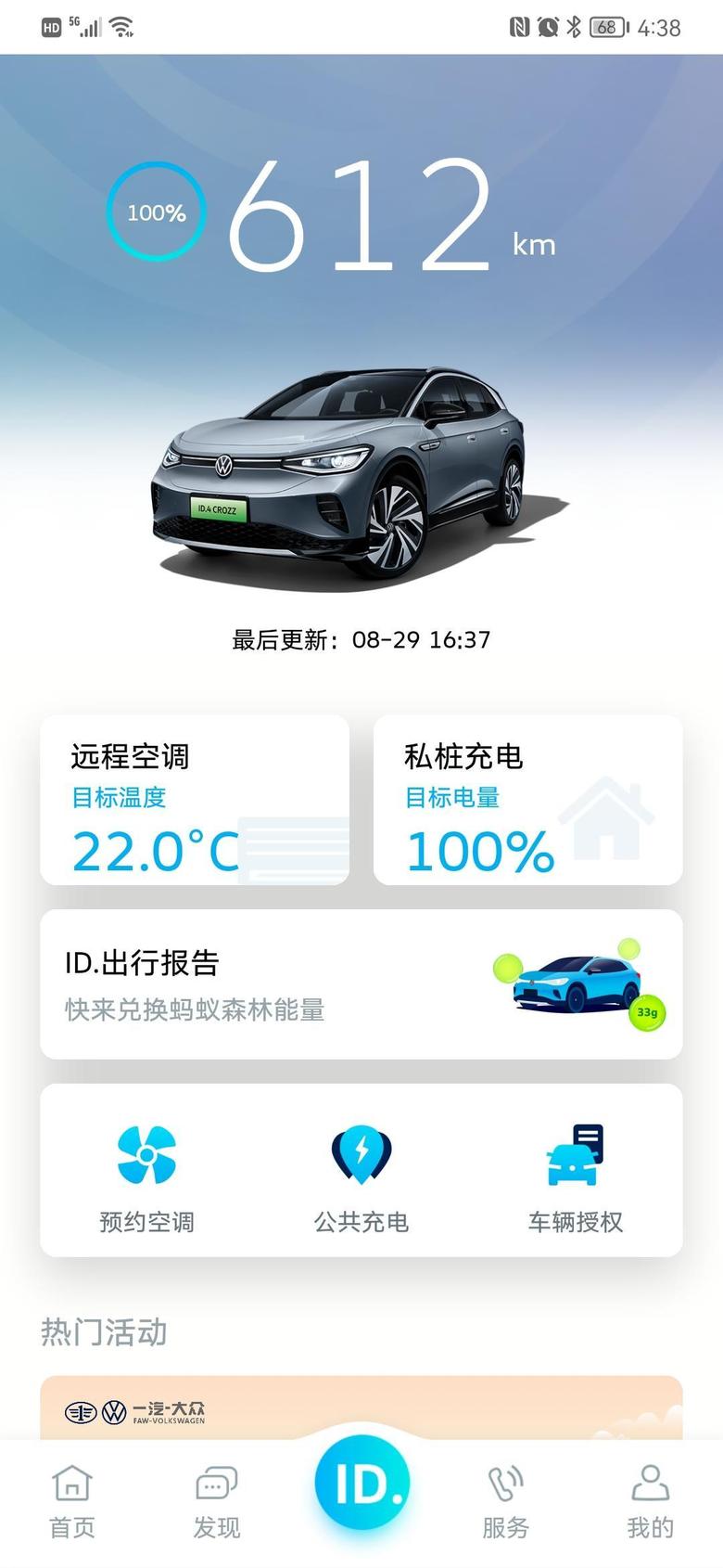 id.4 crozz已经开上ID4三周了，北京郊区五环到六环路全程往返62公里，其中路过机场北线高速往返有14公里，晚上下班开空调，早上偶尔开空调，有时电耗最低能12个以下。图是刚刚充满电未开空调预测的里程。