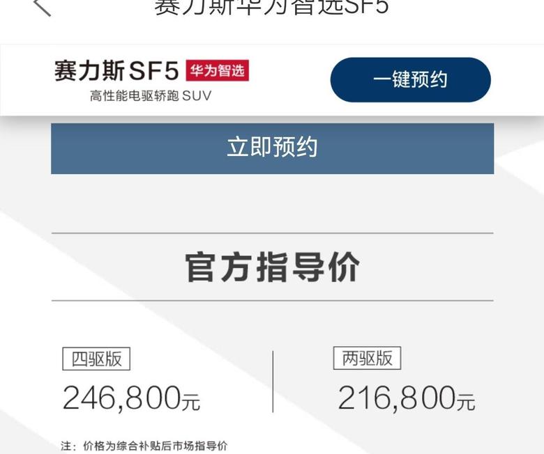 赛力斯sf5广告上官网上铺天盖地两驱版，21万起。到底什么时候开卖，不卖天天这么下广告是不是有点过分。