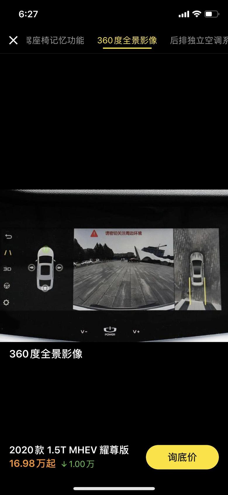 2020款博瑞ge1.8t车型能加装360度全景影像跟和倒车雷达吗？车友们！！！