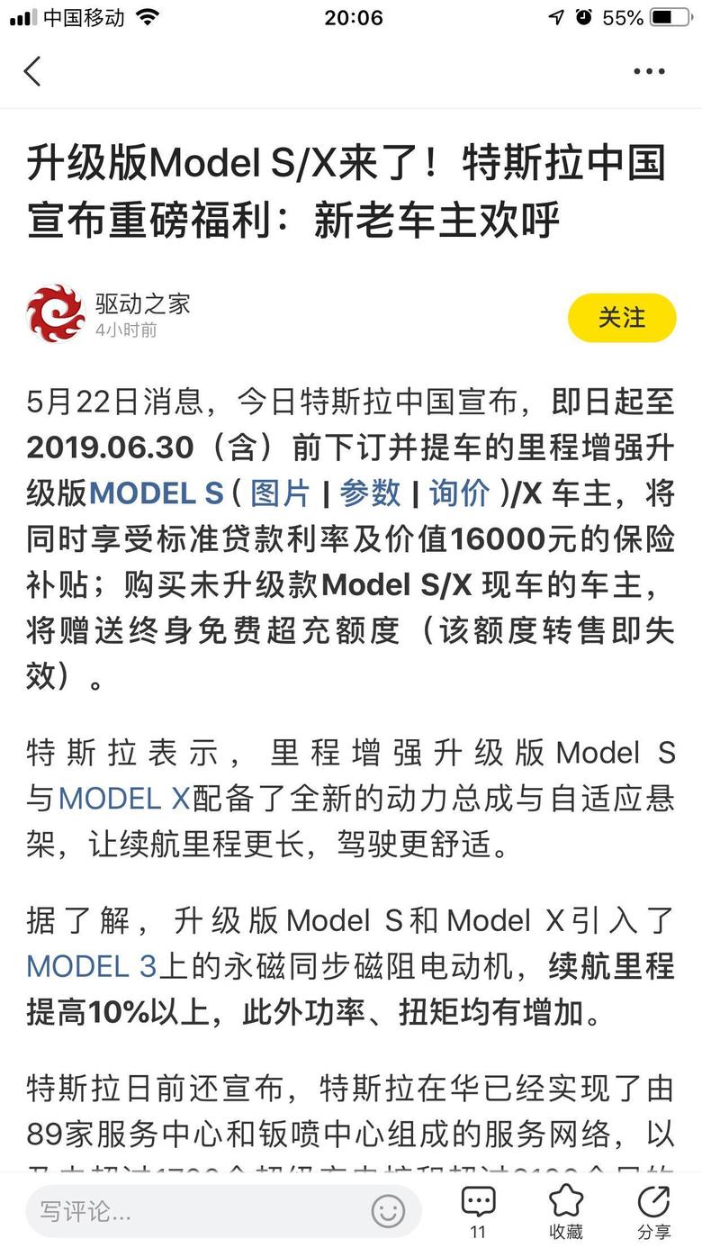 model s希望如此，期待好消息吧???