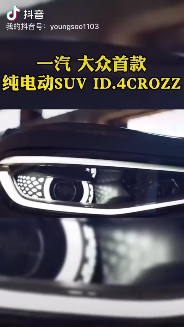 id.4 crozz一汽大众首款纯电动SUVID.4CROZZ