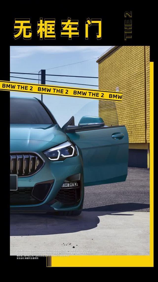 宝马2系创新BMW2系四门轿跑车，无框车门