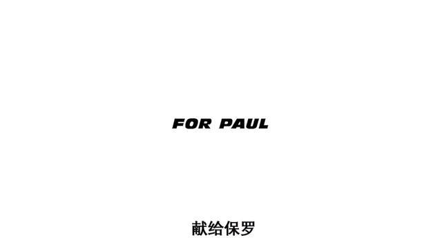 日产gtr 保罗离开8年了我不是什么电影剪辑手纯碎是我对保罗的热爱和怀念他的笑容永远留在了速7
