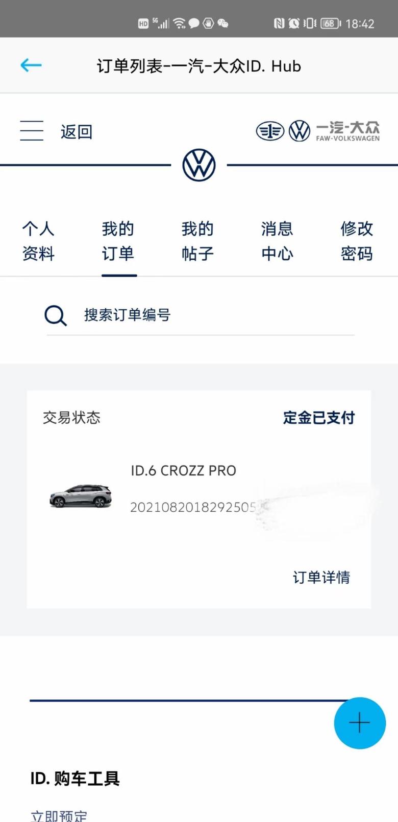 id.6 crozz这车从上市就一直在关注考虑了很久到底是X还是Crozz既然我是东北人就选一汽的Crozz吧?