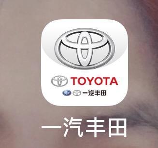 奕泽izoa请问大家有下载一汽丰田app嘛，销售说车门车没关有提示的短信，还有app上可以锁车门车窗，请问大家也是一样嘛？谢谢?