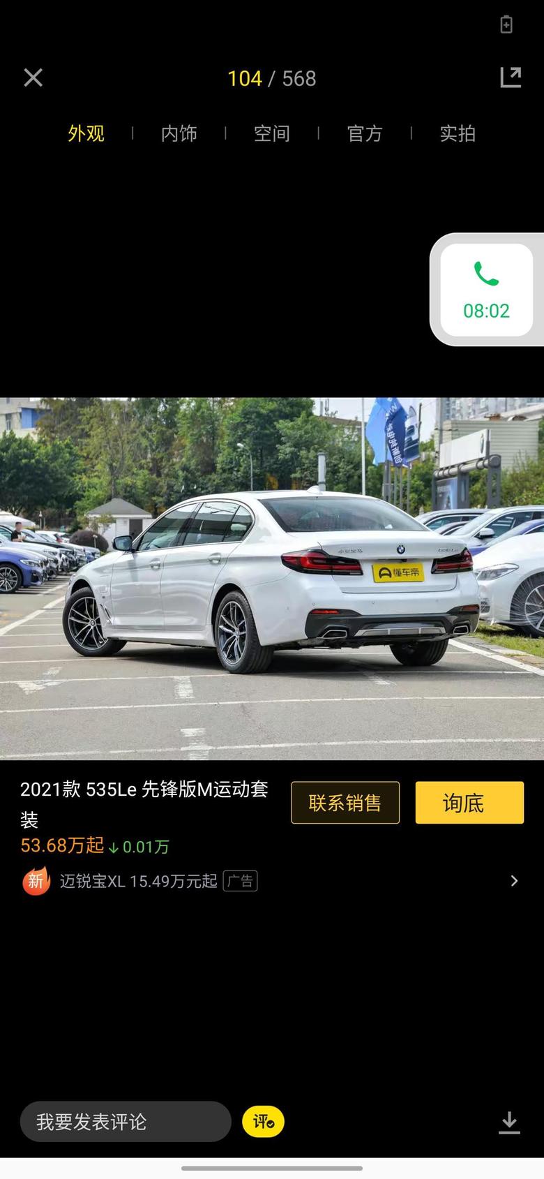 宝马5系phev来自上海，刚定了535le先锋版，有没有车友群互相交流一下！